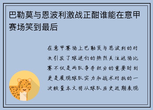 巴勒莫与恩波利激战正酣谁能在意甲赛场笑到最后 巴勒莫与恩波利激战正酣谁能在意甲赛场笑到最后